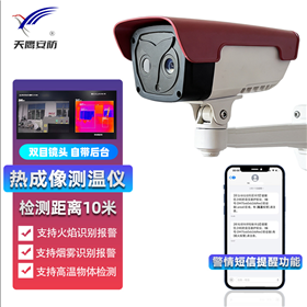 TRX-9001高溫火情煙霧遠(yuǎn)距離監(jiān)測(cè)熱成像測(cè)溫儀