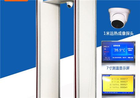 體溫安全門(mén)都有哪些功能，它的原理是什么