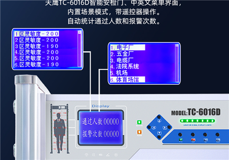 金屬探測門:現代安全檢測的關鍵設備